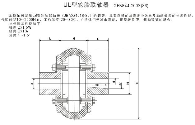 UL型轮胎联轴器