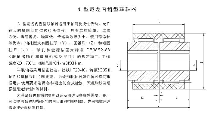 NL型尼龙内齿型联轴器