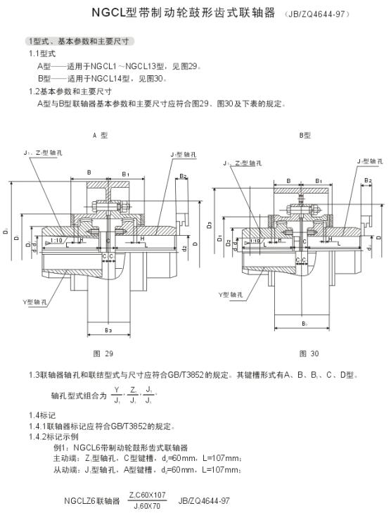 NGCL型带制动轮鼓形齿式联轴器